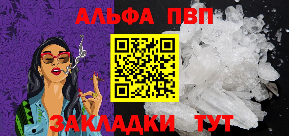 A PVP VHQ  Вход с VPN  Альфа ПВП Crystall  Алушта  закладка  A PVP СК 