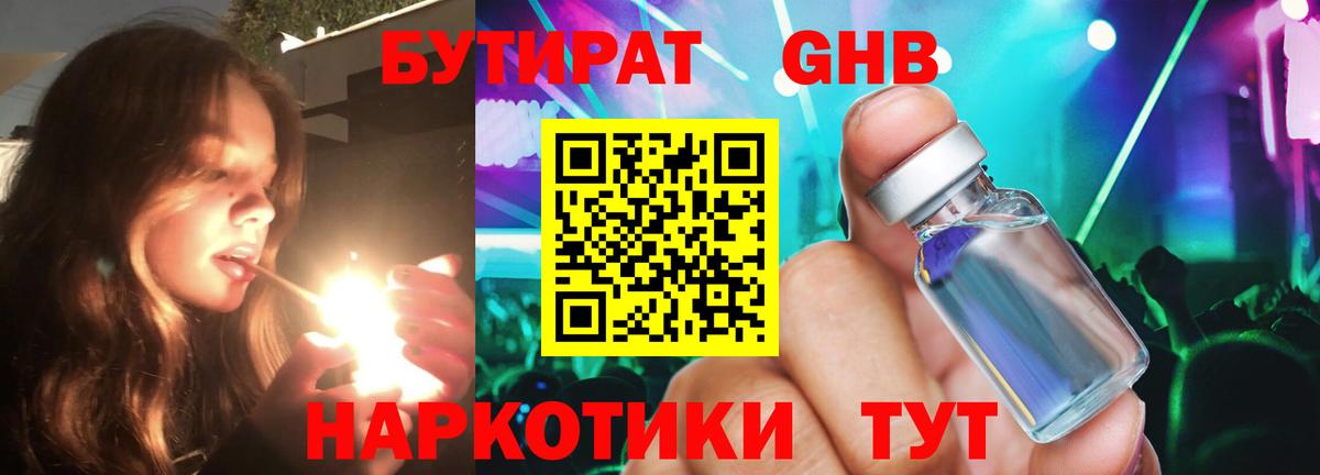 Бутират BDO  Вход с VPN  БУТИРАТ  Алушта 