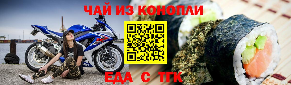 Еда ТГК конопля  Вход с VPN  Алушта 