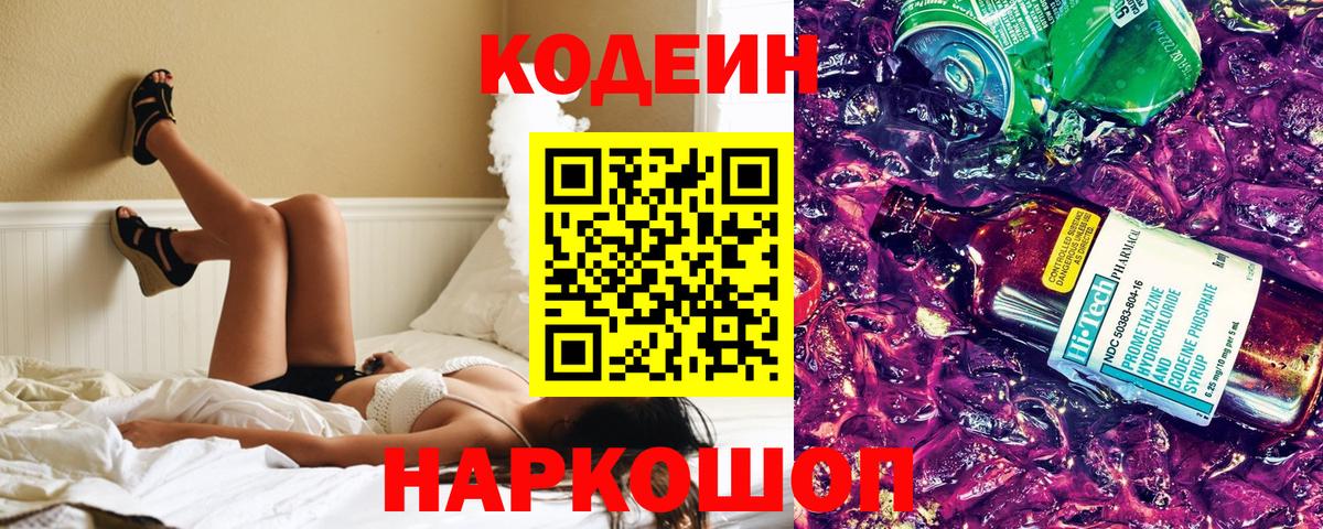 Кодеин напиток Lean (лин)  дарнет шоп  Алушта  Вход с VPN  Кодеиновый сироп Lean напиток Lean (лин) 