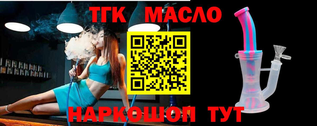 Дистиллят ТГК концентрат Алушта